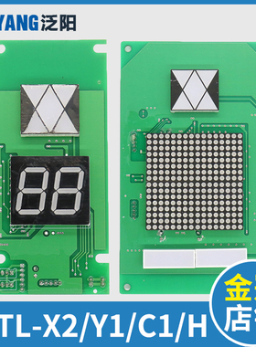 巨人通力电梯显示板JRTL-X2 JRTL-Y1 JRTL-C1 H外呼板电梯配件