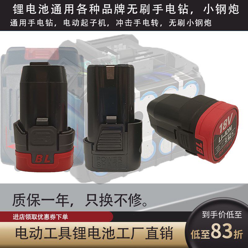 VOTO款锂电池16V18V通用款性能无刷小钢炮充电电池卓锐奇牧手电钻