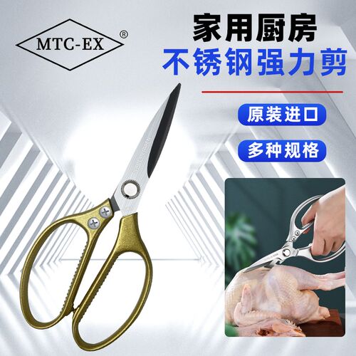 进口日本MTC-EX多功能强力不锈钢剪刀家用厨房剪鸡骨SK5剪刀
