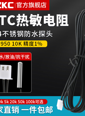 NTC热敏电阻B395010K温度传感器防水探头带端子鱼缸水箱温控插座