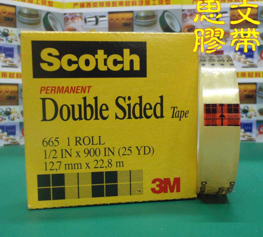 3M665胶带双面胶带12.7mm*22.8m 3M665双面胶带 3M透明双面胶