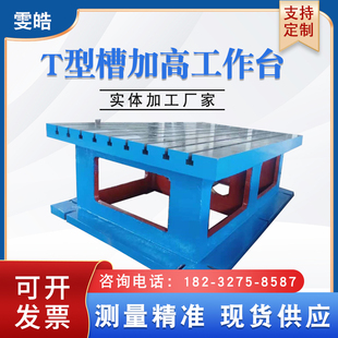 铸铁T型槽焊接平台数控机床加高加宽工作台CNC加工中心辅助工作台