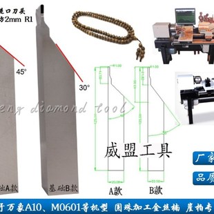 金刚石车刀木工刀数控佛珠机配件软木圆珠加工金丝楠 崖柏专用刀