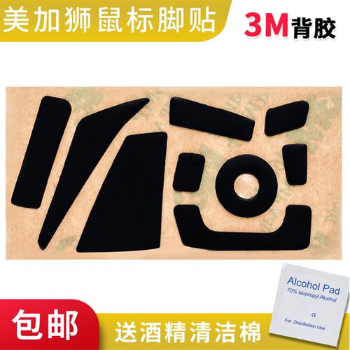 鼠标脚贴脚垫 用于美加狮赛钛客RAT3/5/7/9 MMO7游戏 顺滑特氟龙