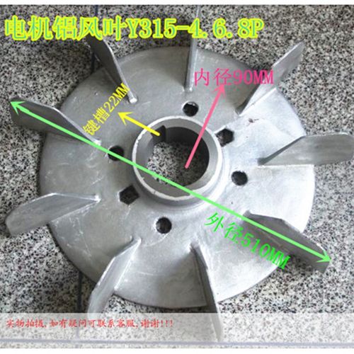 三相电机铝风叶 铝散叶 铝合金风叶Y Y2 YZR铝风叶Y315-4 6 8