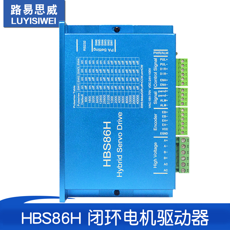86闭环步进电机驱动器 兼容雷赛HBS86H AC18-70V 混合伺服