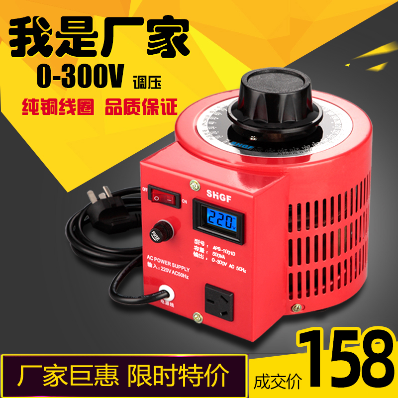 广伐调压器220V单相可调0-300V碳刷变压器0.5kva交流调压电源500w