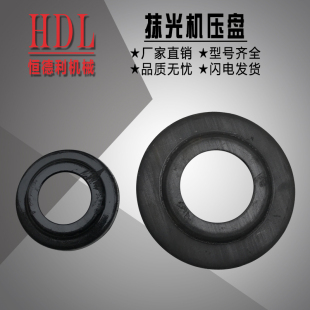 抹平机上下压盘混凝土水泥地面抹光机收光机磨光机十字架托盘配件