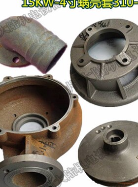污水泵配件15KW-4蜗壳6孔泵头内径310-345眼底座15KW底网轴35叶轮