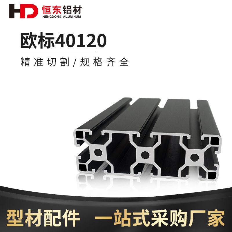40120欧标黑色铝型材 设备框架铝型材40120铝合金型材 雕刻机型材