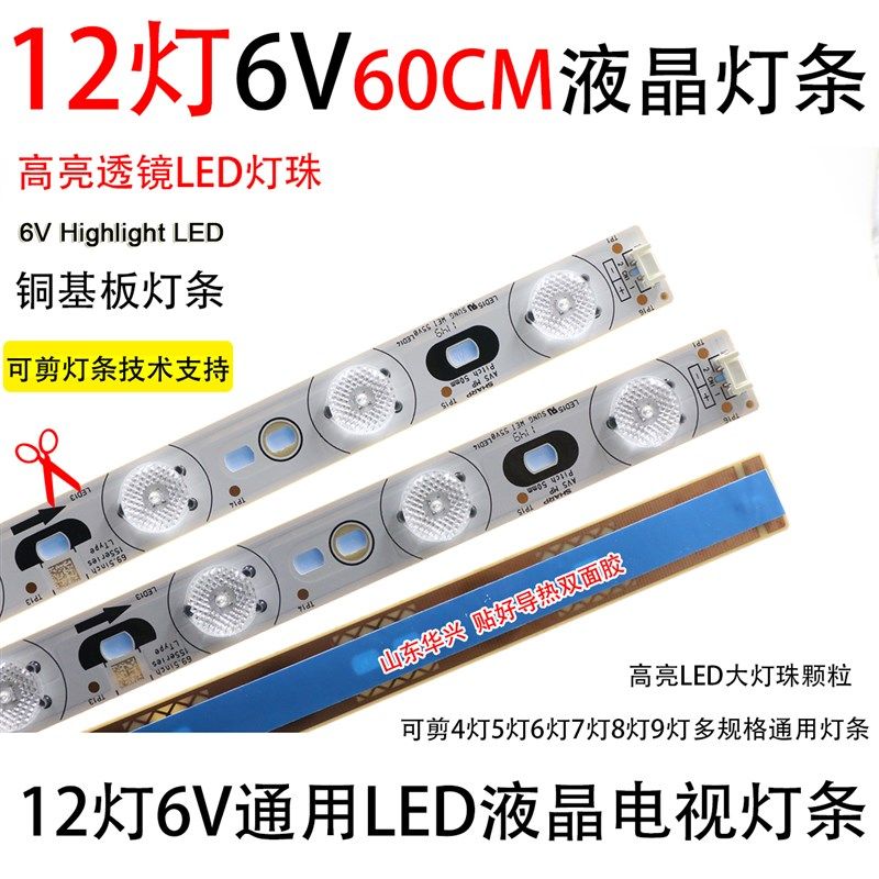 12灯6V灯条 LED液晶电视通用灯条 12灯串联6v灯珠 60厘米透镜灯条,标准件/零部件/工业耗材,输送带/传送带,淘宝优惠券,粉丝福利购,淘宝优惠卷