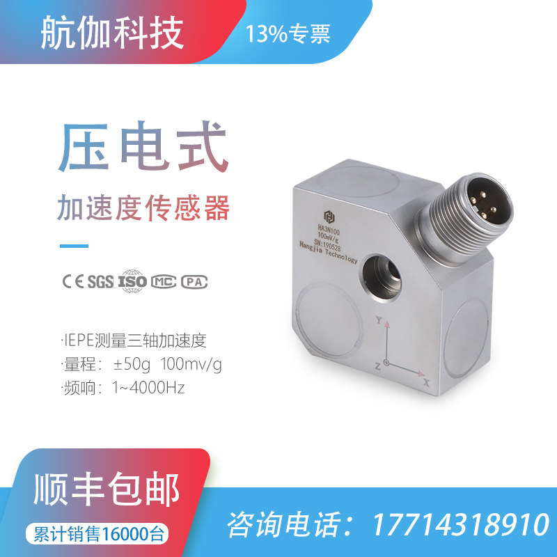 压电式加速度传感器IEPE一体化震动计模态试验风机泵轴承故障监测