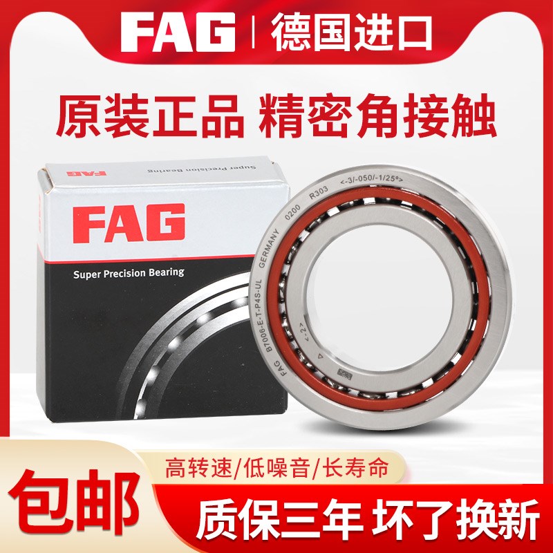 德国进口FAG轴承 B7012 7013 7014 7015 7016 7017 C/E-T-P4S-UL