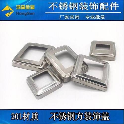 不锈钢方管装饰盖25x25/38x38/50x50mm方立柱楼梯装饰盖方遮丑盖