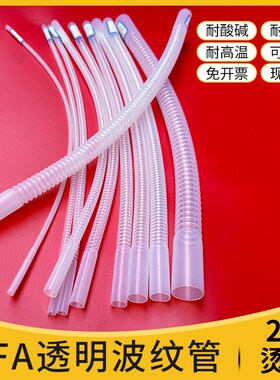 PFA波纹管 FEP波纹然管 特氟龙波纹管 透明四氟波纹管 耐高温抗污