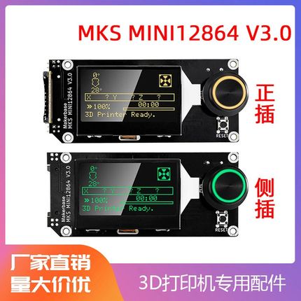 3D打印机显示屏MKS 12864 V3.0智能控制屏LCD屏SD卡正插款/侧插款
