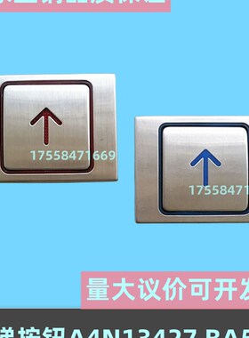 电梯按钮A4N13427 BA510贝斯特按键A4J13426 A3 A4N58504适用康力