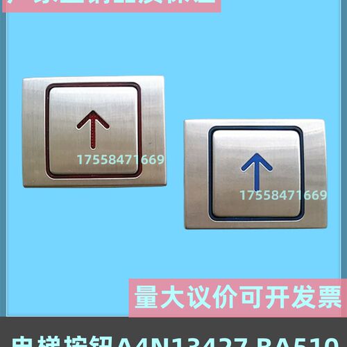 电梯按钮A4N13427 BA510贝斯特按键A4J13426 A3 A4N58504适用康力