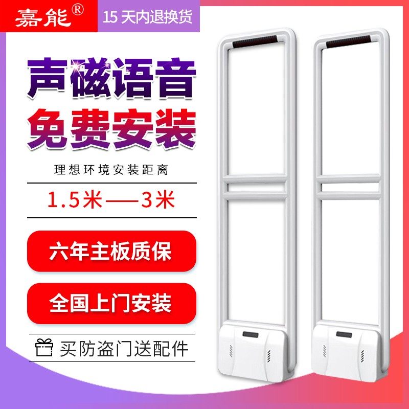 嘉能超市防盗门服装店铺报警器推荐声磁系统感应器门口商品安检门