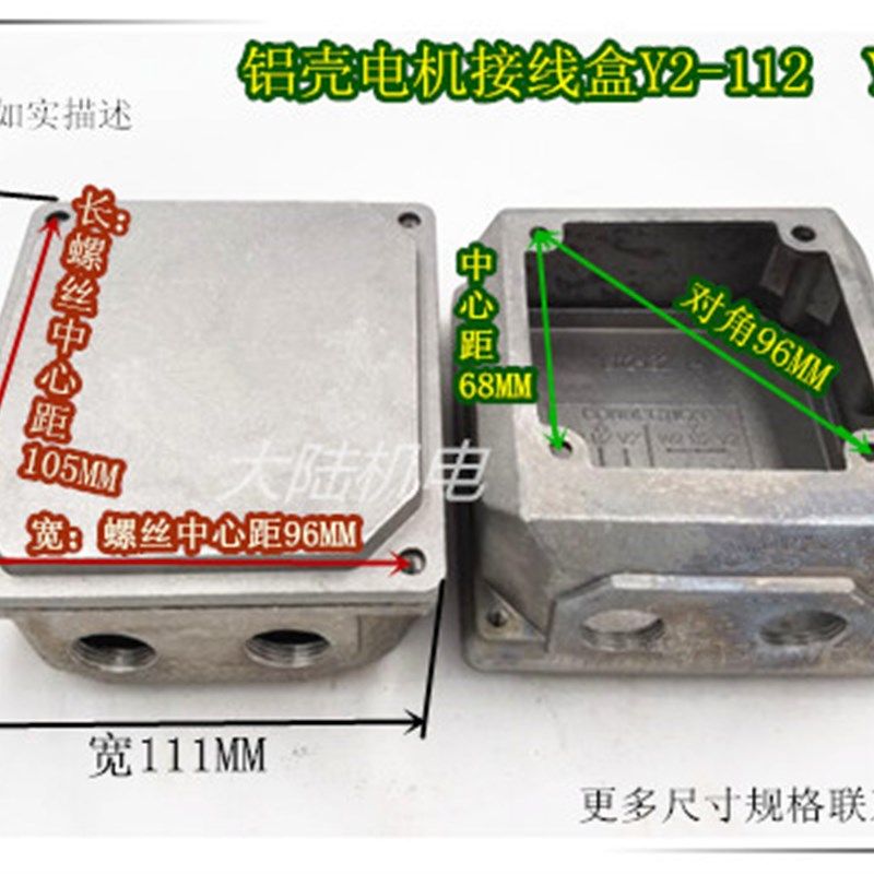 铝壳线盒Y2-112 y2-132铝壳电机接线盒 电机接线端子保护盖 两孔