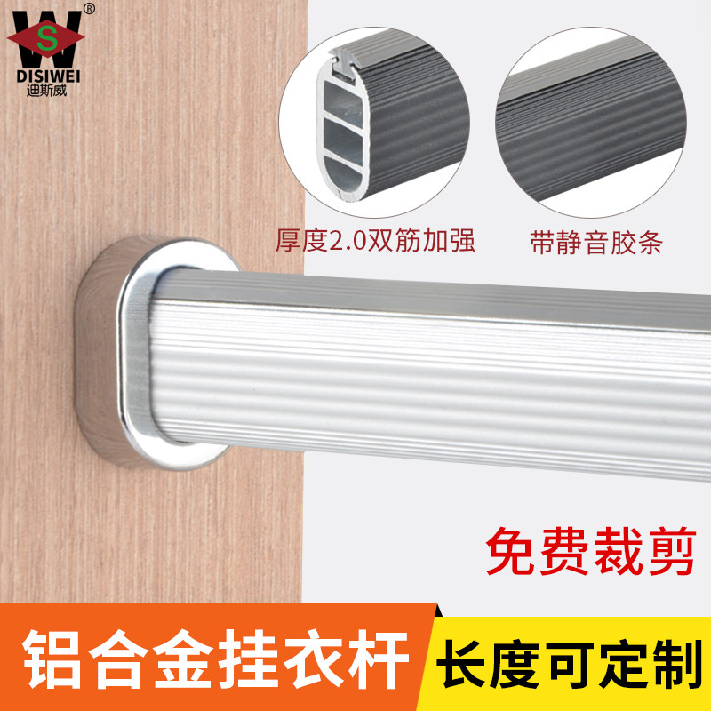 铝合金衣柜挂衣杆静音带胶条防滑降噪加厚法兰晾衣杆衣橱配件衣架