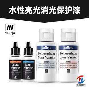 天易模型 西班牙AV 笔涂/喷涂上色 模型透明保护漆亮光光油消光漆