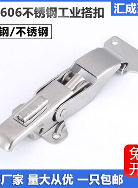 DK606不锈钢防松紧搭扣动机车箱锁扣C-1231-2机箱柜工具设备搭扣