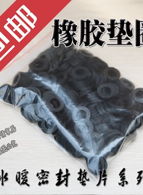 o形圈黑色2分8mm橡皮垫片11mm水6分橡胶密封垫圈26mm密封圈水管