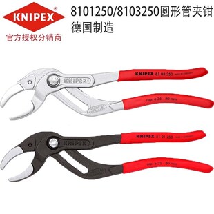 德国KNIPEX凯尼派克管道安装连接圆形管夹钳81 01 250/81 03 250