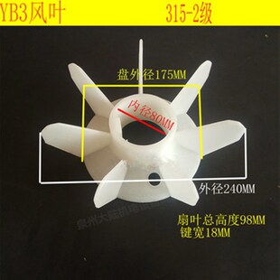 2电机风扇叶Y3 YX3 315 YE3 YB3 耐高温电机风叶