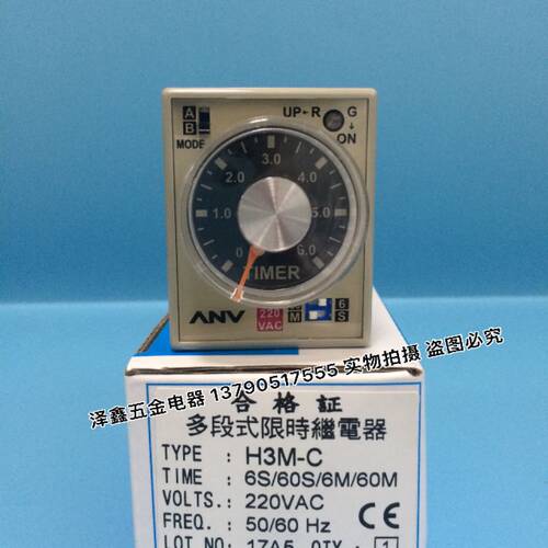 原装正品台湾ANV士研时间表 H3M-A/B/C/D多段式限时时间继电器