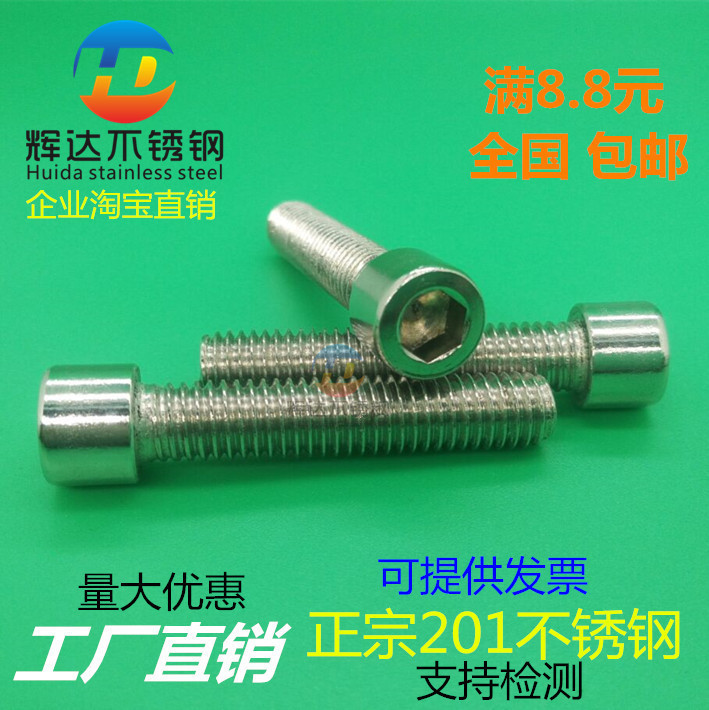 201不锈钢内六角螺丝杯头圆柱头内六角螺栓M10*16/20/40/50/70/80