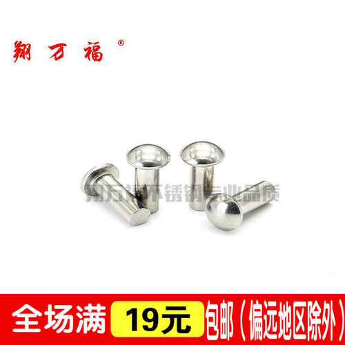 M2 M2.5 201不锈钢半圆头实心铆钉 圆头铆钉 不锈钢铆钉柳钉