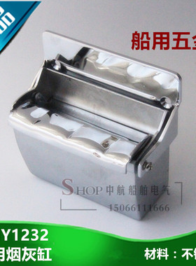 船用五金304不锈钢挂壁式创意带盖个性烟灰缸PHY1232固定式正品