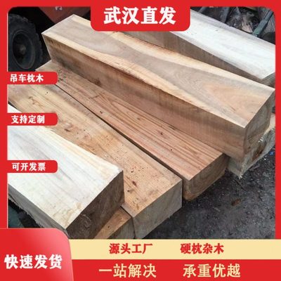 枕木 实木木方 硬杂木 垫木 吊车支腿 重工设备 桥梁垫块定制