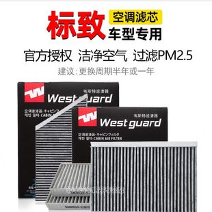 408 508 5008 301 206空调滤芯器207 4008 307 3008 标致308 2008