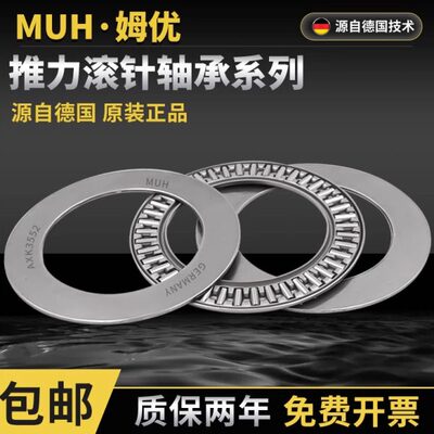 进口MUH平面推力滚针轴承 AXK 100135 110145 120155 130170 +2AS