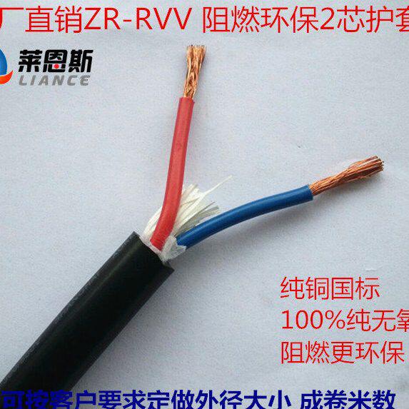 国标二芯护套线 安防监控电源线ZR-RVV2X0.5 0.75 1.0 1.5 2.5