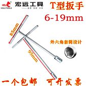 19加长套筒扳手 宏远T型扳手6