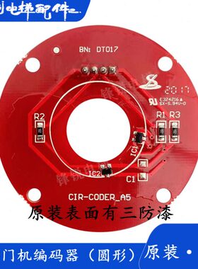 展鹏电梯配件/圆形/红色/门机编码器/CIR-CODER-A VER1.5/变频器
