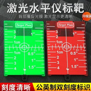 激光水平仪带磁标靶红绿激光反射目标板带磁铁平水仪带刻度反光板