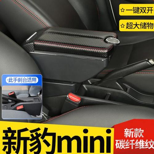 长安新豹mini扶手箱专用新豹T3单排双排小货车中央手扶箱改装配件