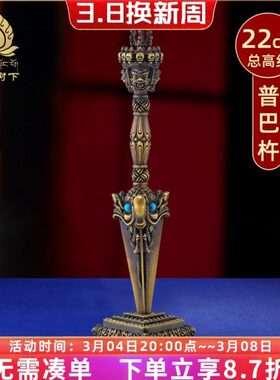 尼泊尔手工雕刻纯铜三面普巴金刚杵家居摆件金刚橛金刚杵普巴杵