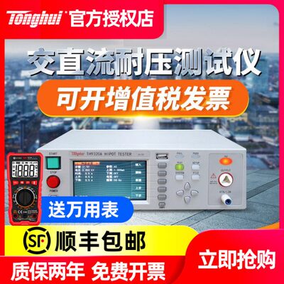 同惠TH9310A交直流耐压绝缘测试仪TH9320B TH9301A电气安规耐压仪