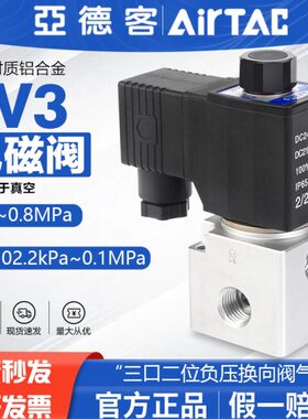 亚德客气动真空电磁阀3V3-08-NC-24V-220V三口二位负压换向阀气阀