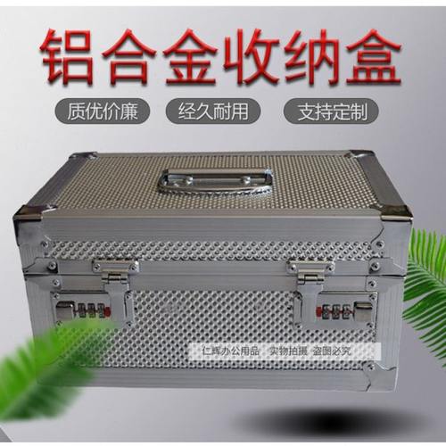 带锁密码收纳箱子文件证件保管箱铝合金票据箱装钱盒子收银箱章盒