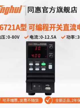 同惠TH6722A TH6723A TH6731A可编程开关直流电源稳压可调电源