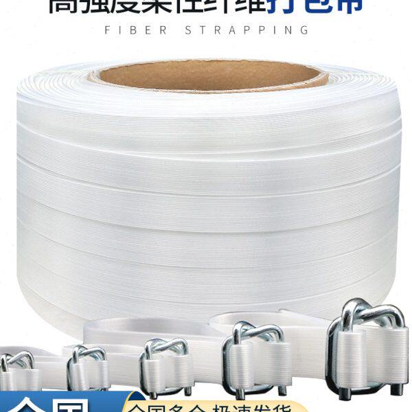 聚酯纤维带打包带金属钢丝扣柔性纤维带13/16/19/25/32mm宽打包带
