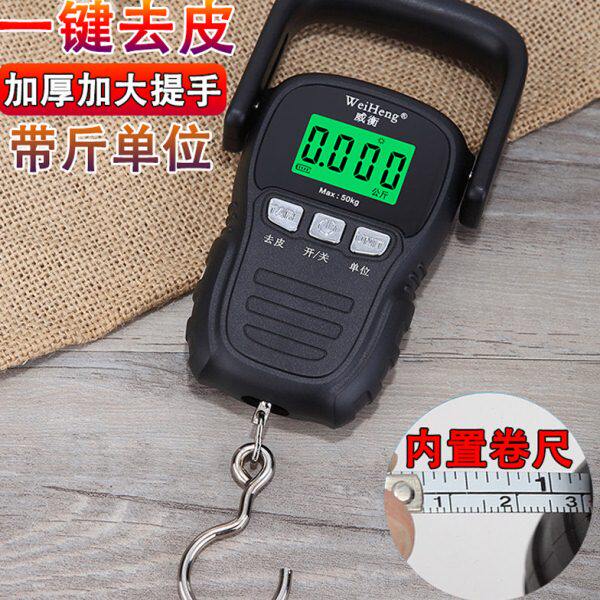 威衡便携电子手提秤加厚手柄内置卷尺挂钩秤快递钓鱼小吊秤弹簧秤