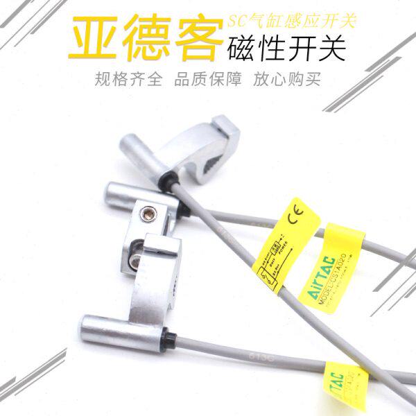 亚德客磁性开关SC MDBB气缸感应开关磁性传感器CS1-A限位接近开关